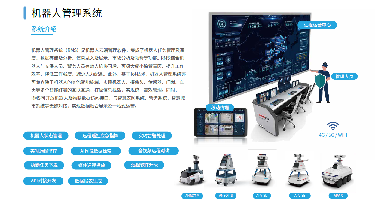 APV-SE 室外安防巡邏機器人3.png